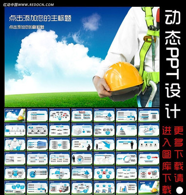 国家电网会议报告动态PPT设计 ppt