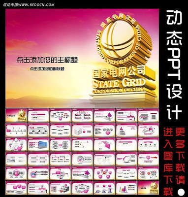 国家电网年终总结动态PPT ppt