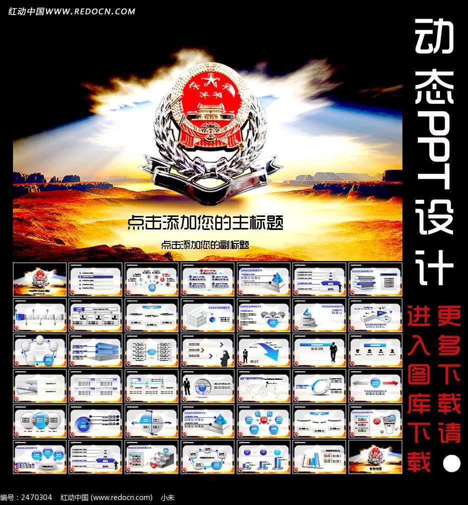国家税务工作报告动态PPT