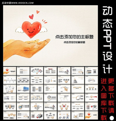 慈善机构动态PPT设计 ppt
