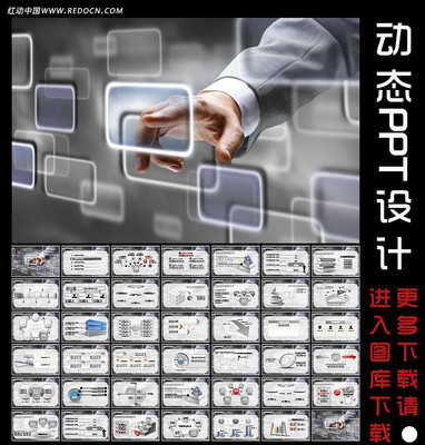 网络通讯动态PPT设计 ppt