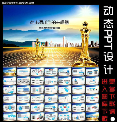 企业布局动态PPT素材 ppt