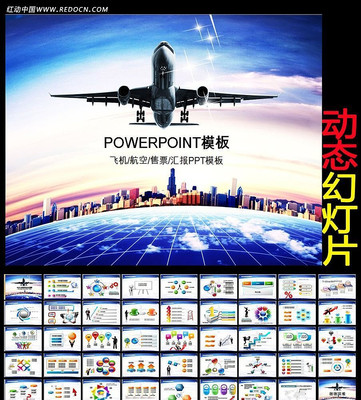 航空飞机动态PPT ppt