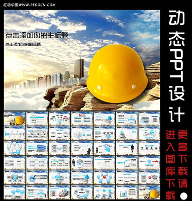 安全生产动态PPT设计 ppt