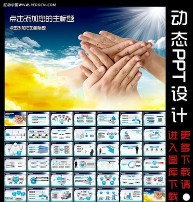 企业合作动态PPT设计 ppt