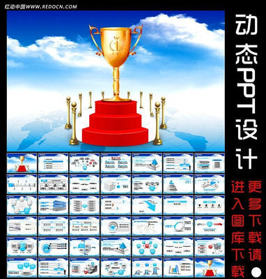 企业荣誉动态PPT设计 ppt