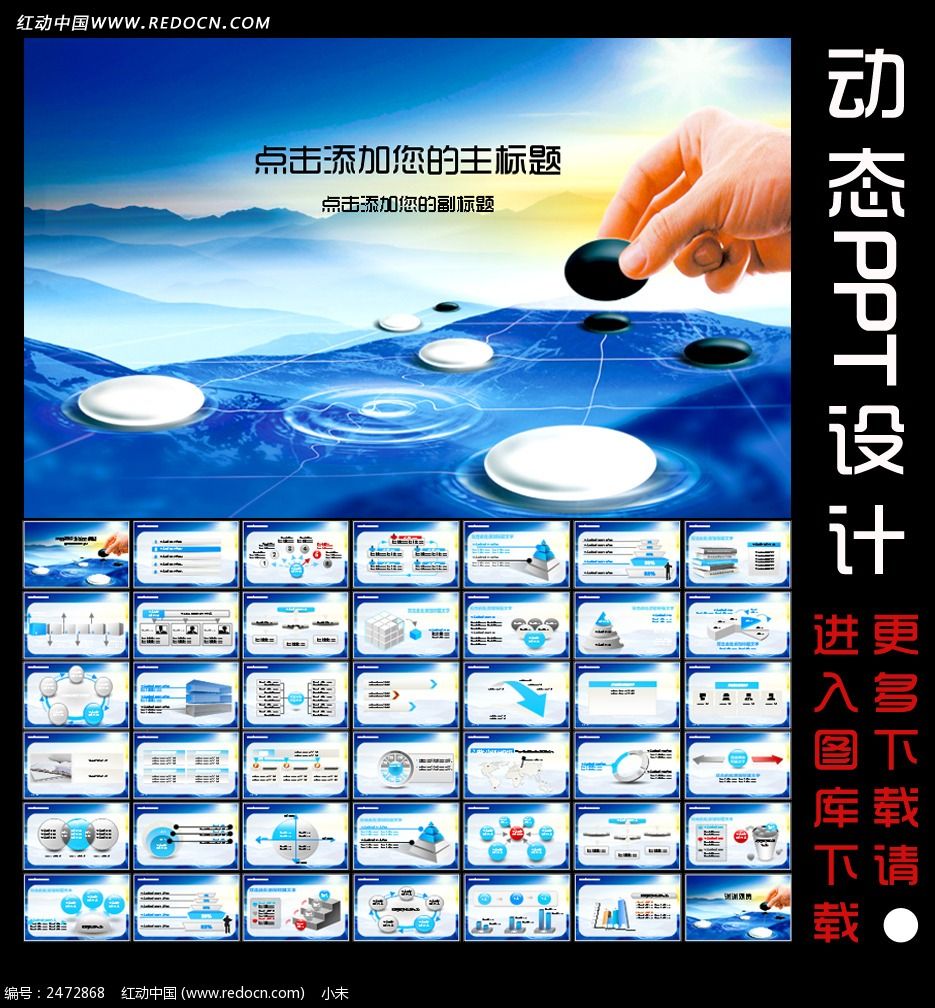 企业布局动态PPT设计