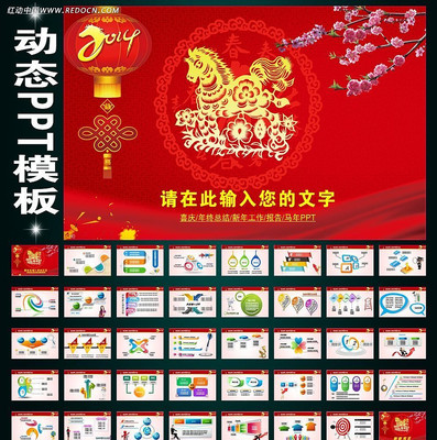 2014新年春节计划座谈会PPT ppt