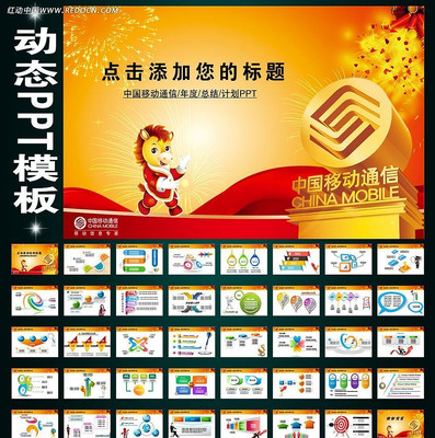 中国移动年终总结PPT ppt