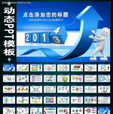 2014年终总结新年目标工作计划PPT ppt