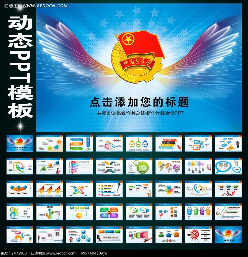共青团年度总结计划PPT