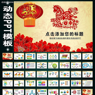 2014春节剪纸新年计划工作PPT ppt