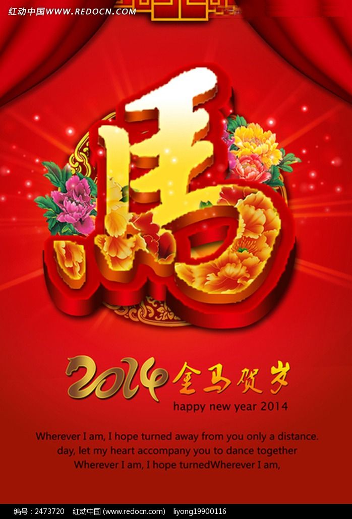 2014马年字体设计