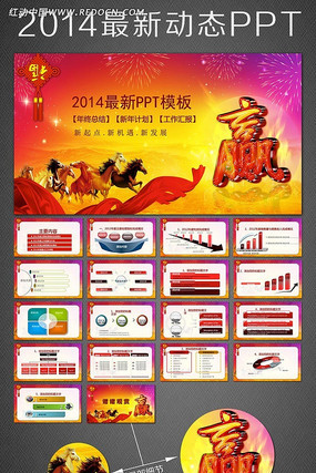 工作总结动态PPT ppt