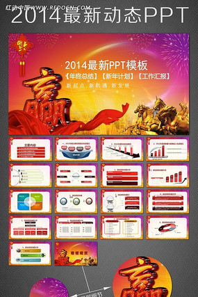 2014���¶�̬PPT