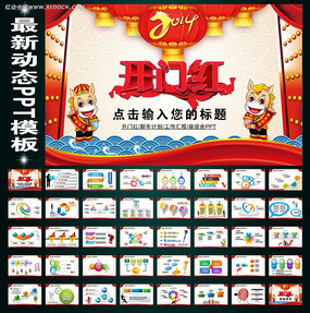 2014开门红新年工作PPT