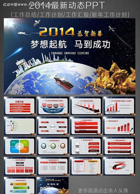 2014���¶�̬PPTģ��