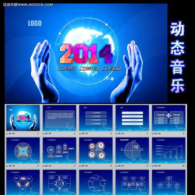2014年终总结工作报告ppt ppt