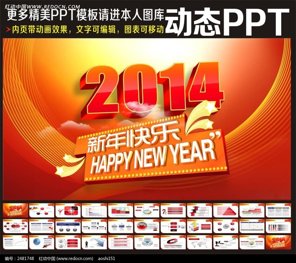 2014新年计划PPT