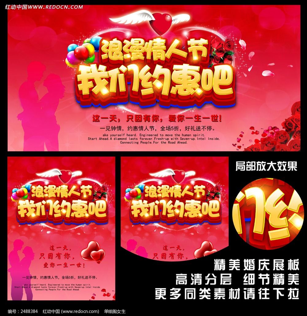 情人节促销吊旗和海报