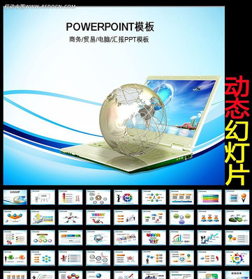 电脑科技商务贸易PPT ppt