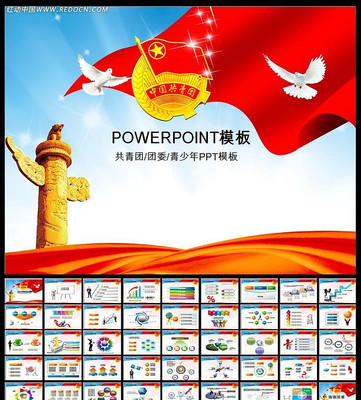 共青团青少年PPT ppt