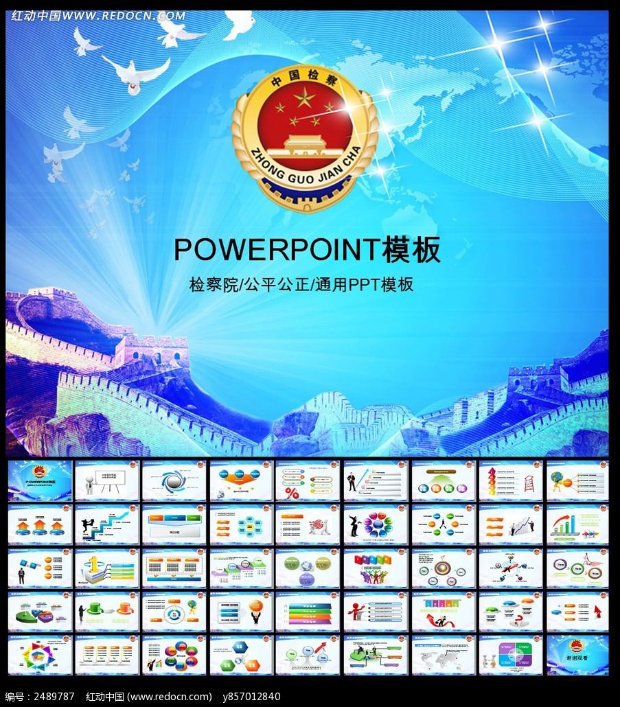 检察院公平公正PPT