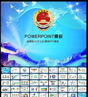 检察院公平公正PPT ppt