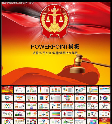 法院法律PPT ppt