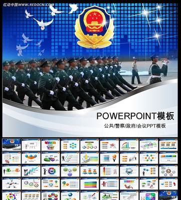 公安交警动态PPT ppt