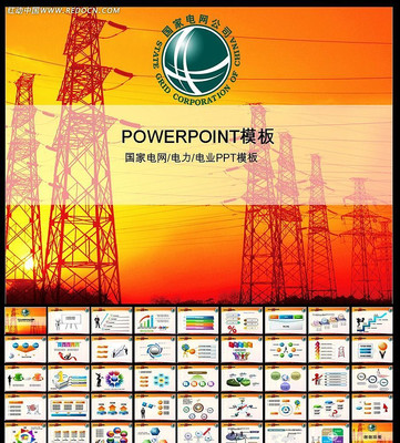 国家电网电力安全PPT ppt