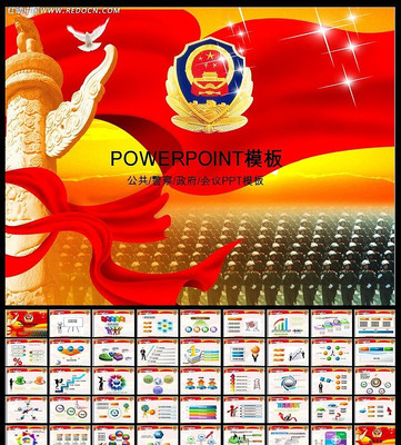 公安交警动态PPT ppt