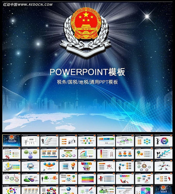 税务依法纳税PPT ppt