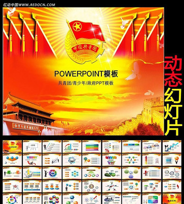 共青团青少年儿童PPT ppt