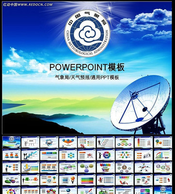 气象局温度PPT ppt