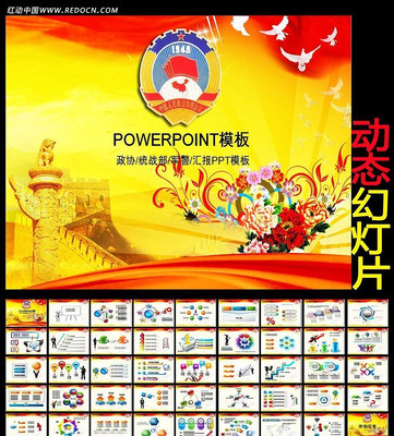 政治协商会议PPT ppt