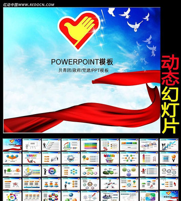 志愿者共青团PPT ppt