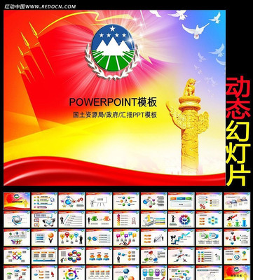 国土资源局PPT ppt