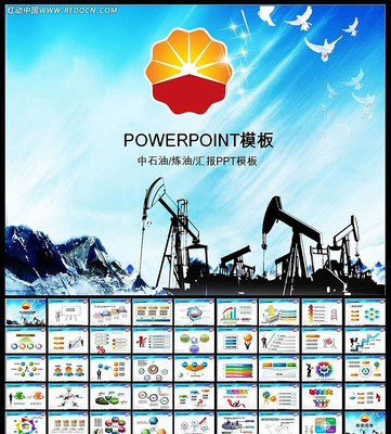 中国石油PPT ppt