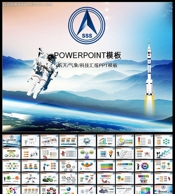 中国航天宇航员PPT ppt