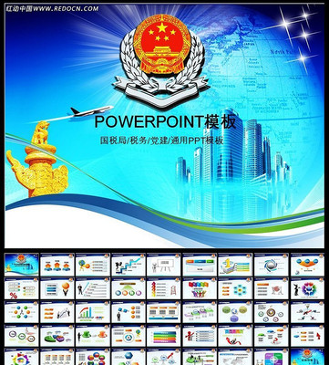 税务局依法纳税PPT ppt