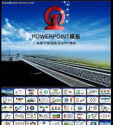 高铁铁路PPT ppt