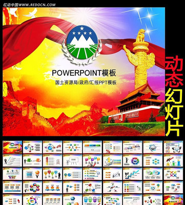 国土资源局PPT ppt