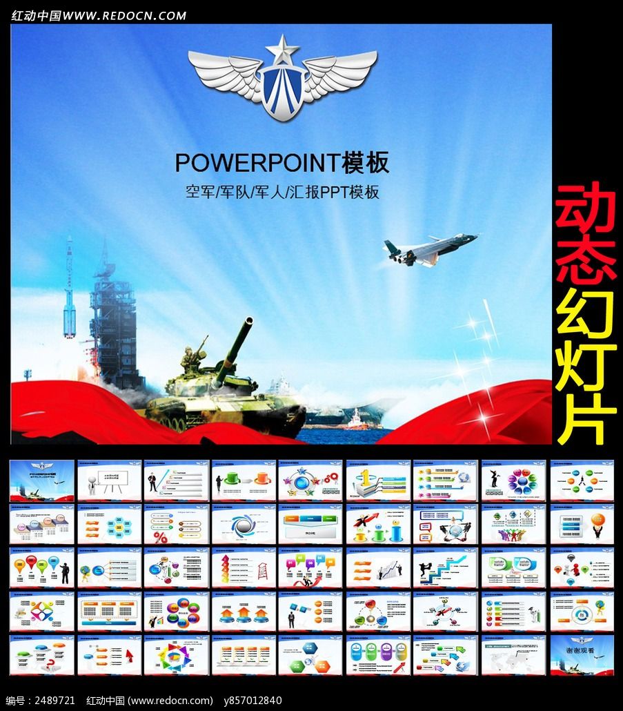 空军军队部队PPT