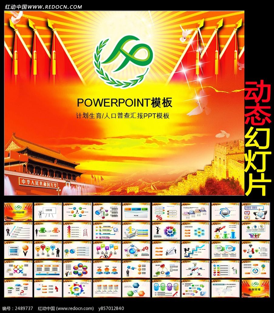 人口计划生育PPT