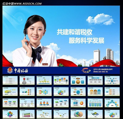 中国税务局动态PPT ppt