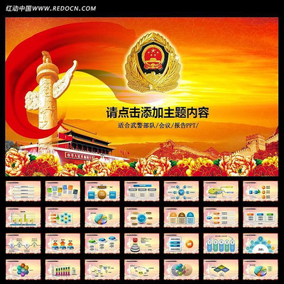 红色武警部队动态PPT ppt
