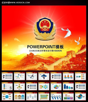 红色公安警察工作报告PPT ppt