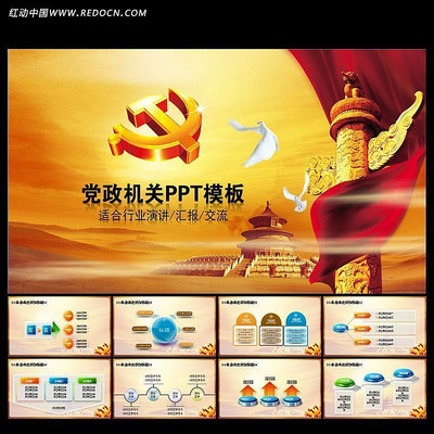 行政党政机关工作报告ppt ppt
