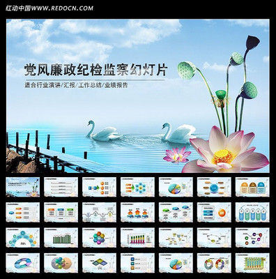 廉政廉洁奉公纪检监察ppt ppt